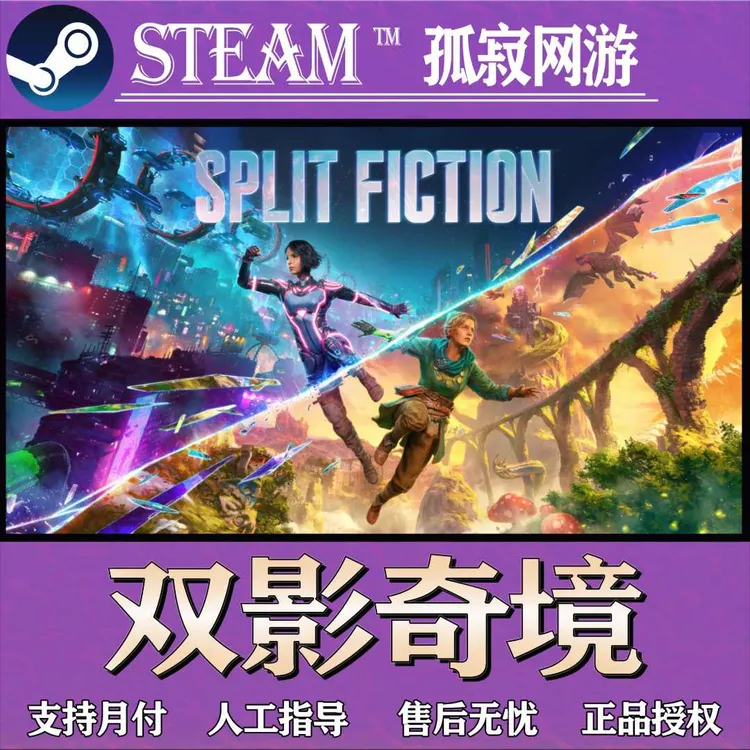 【自动发货】双影奇境幻裂奇境国区礼物激活码cdk双人成行2好友礼物