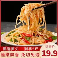 【到手5斤】原味糯米笋免切免泡脆嫩爽口超值装鲜香家常菜7