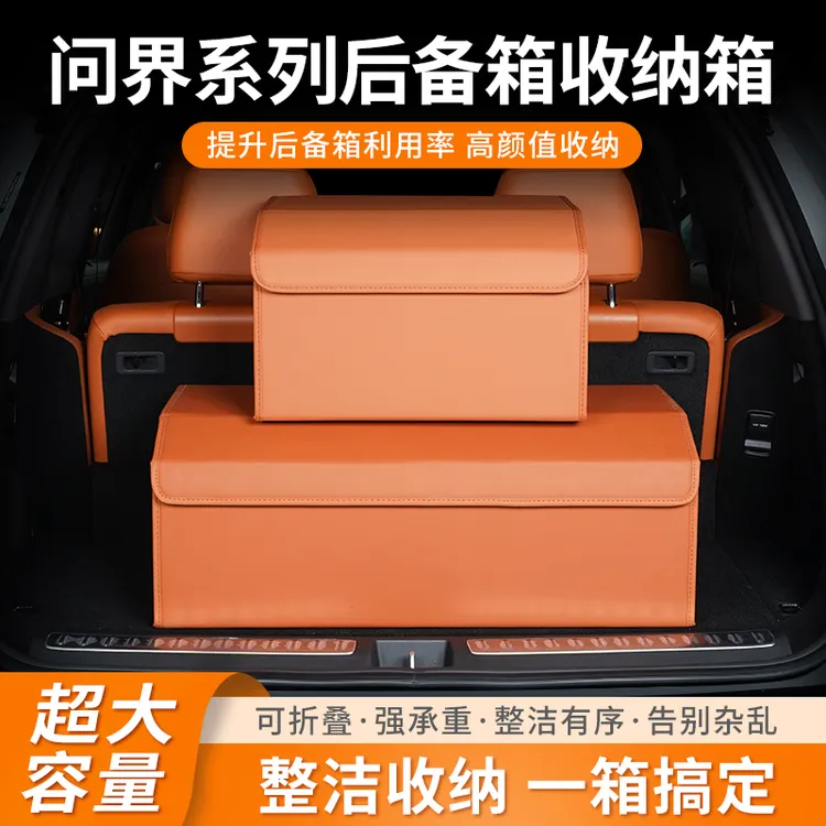 问界M9M8M7M5后备箱储物盒尾箱收纳箱收纳神器汽车车载用品配件