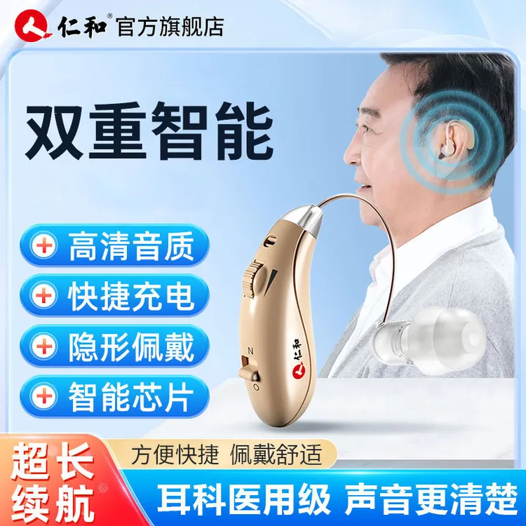 仁和耳背式助听器老年人专用隐形降噪充电耳机家用