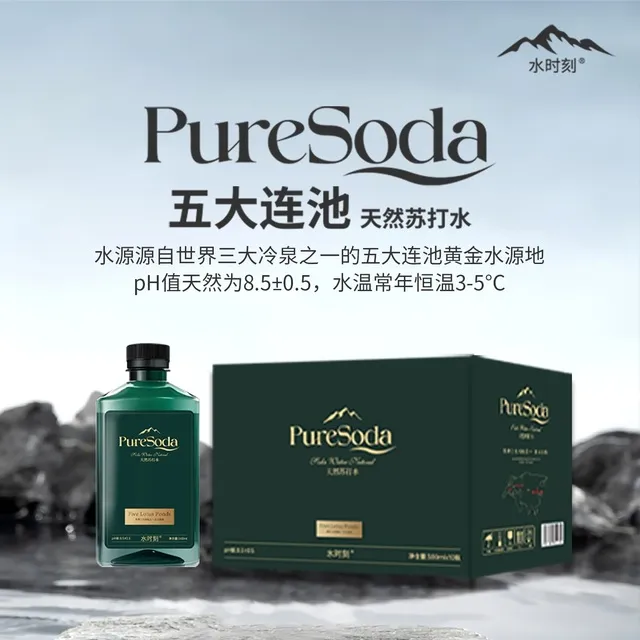 水时刻不焦绿五大连池天然苏打水380ml弱碱0糖0卡0脂肪无汽ph8.0+