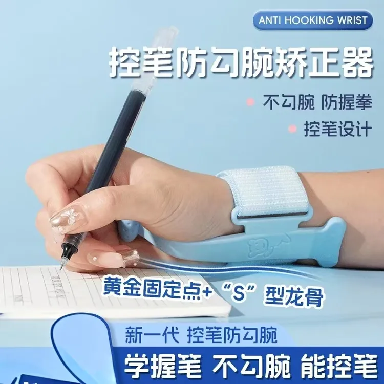 【防勾腕矫正器】小学生握笔姿势训练学写字练字儿童拿笔控笔纠正