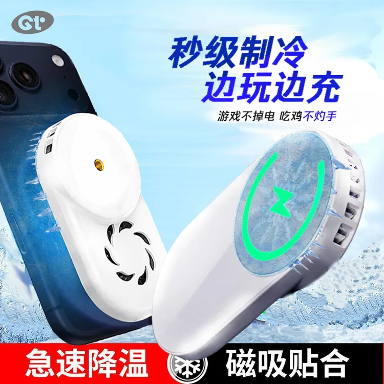 GT小冰条适用苹果17磁吸散热器+充电器结冰款主播通用降温充电