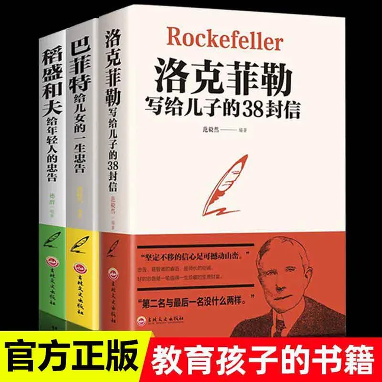 稻盛和夫给年轻人的忠告 好的忠告是孩子受益一生的宝贵财富