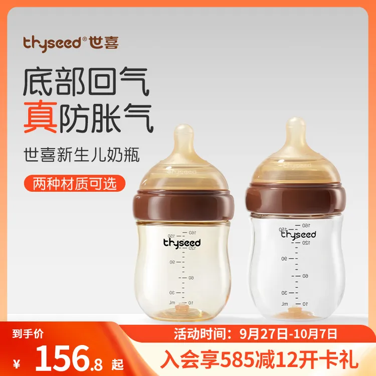 【高效防胀气】世喜婴幼儿专用玻璃/PPSU奶瓶仿母乳防摔0-12月专用