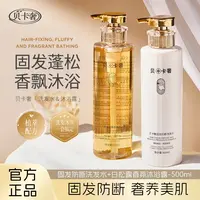{郑太组合装}贝卡奢固发防断洗发水白松露香氛沐浴露