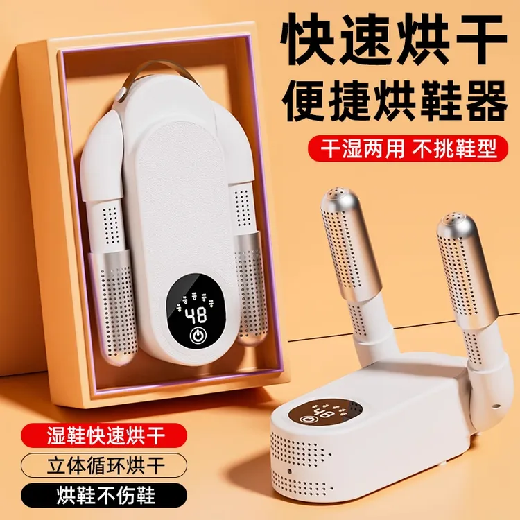 烘鞋器干鞋器除臭杀菌烘鞋机干湿两用鞋子烘干家用速干烤烘鞋神器