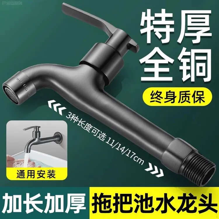 阳台拖把池水龙头适用加长全铜洗衣机入墙式单冷长颈快开龙头家用