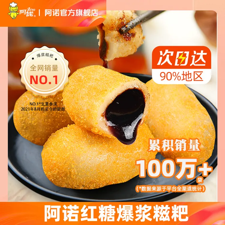 ARNO/阿诺软糯爆浆红糖糍粑半成品速食糯米糍年糕小吃油炸酥脆3袋