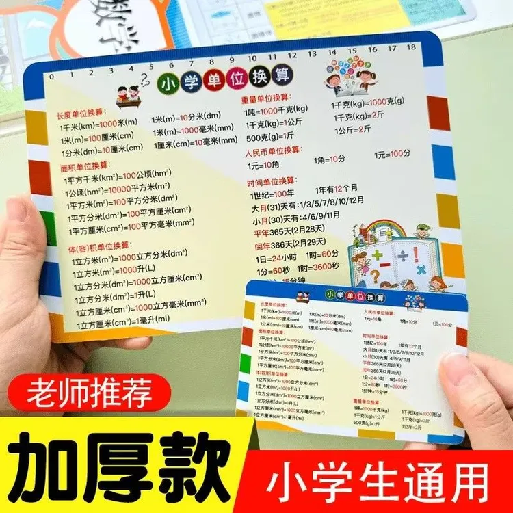 小学通用数学单位换算平面立体几何图形计算公式速记加厚卡片