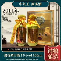 中九王商务酒 酱香型白酒 纯粮酿造 整箱6瓶53度500ml