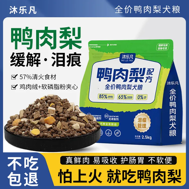 沐乐凡【囤货组合装】全价鸭肉梨狗粮营养易吸收成幼犬通用型宠物粮