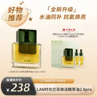 LAN兰气泡油2.0pro保湿滋润紧致肌肤以油养肤面部精华油  ZS