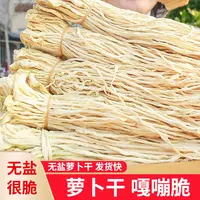 农家自制萝卜干干货嘎嘣脆嫩萝卜丝风干白萝卜