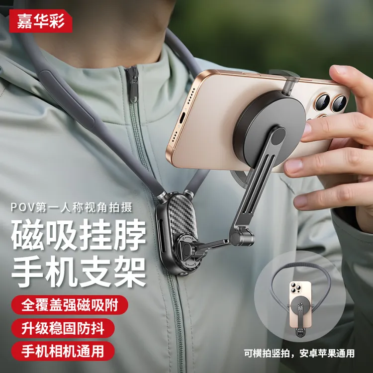 磁吸挂脖手机支架第一人称视角拍摄设备适用于运动相机骑行直播