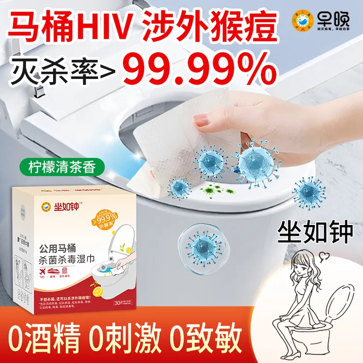 早晚公用马桶湿巾99.9%杀菌消毒便携独立包装清新异味母婴温和
