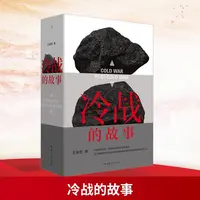 【文轩】冷战的故事 政治理论
