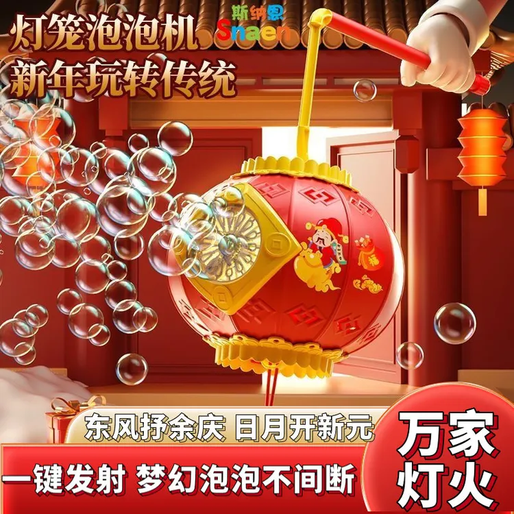 【喜迎新春】灯笼泡泡机2025蛇年网红爆款自动吹喷泡泡玩具充电