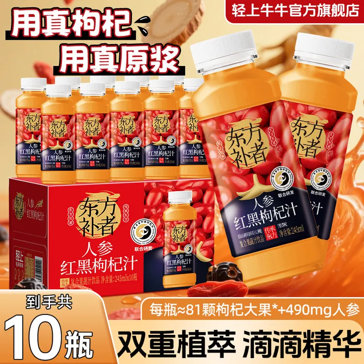 【红黑双枸杞】轻上牛牛人参红黑枸杞汁添加长白山人参果蔬汁饮品zt