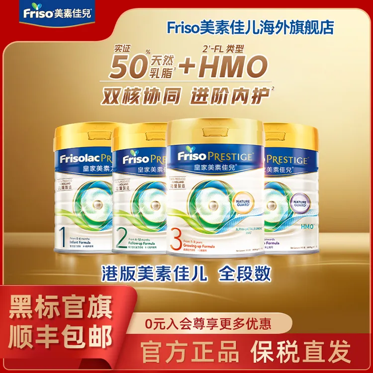【皇家有机系列全段数】Friso美素佳儿港版配方牛奶粉1-3岁800g/罐