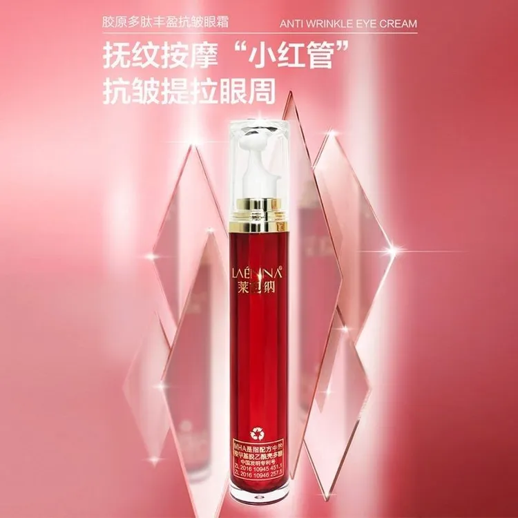莱也纳胶原多肽丰盈抗皱眼霜18g（发2盒）