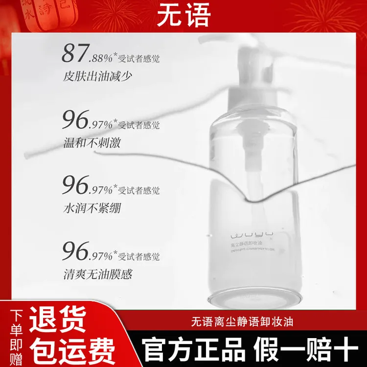 【适合偏油肤质】WUYU无语卸妆油离尘静语洁颜油清洁卸妆控油