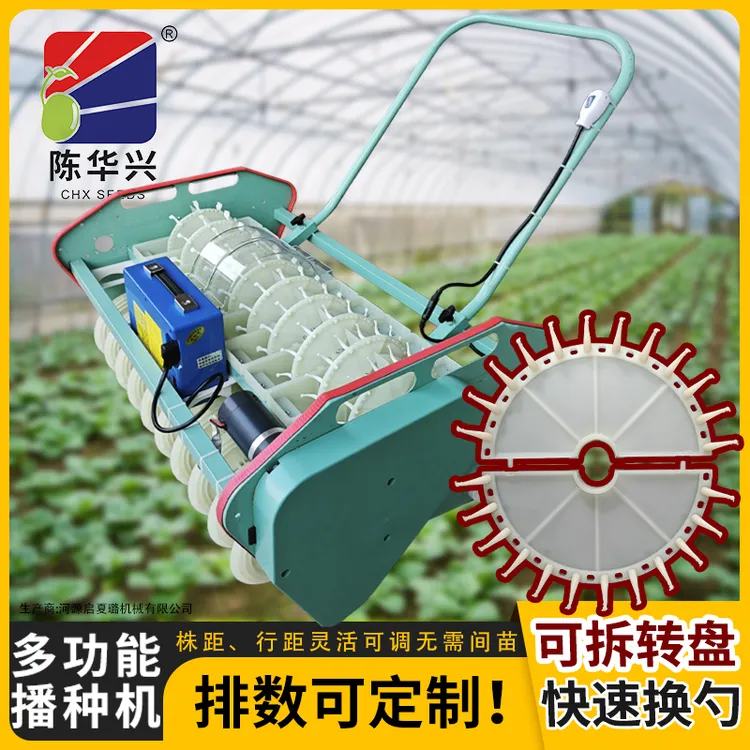 陈华兴勺式多功能蔬菜播种机种植发芽免间苗省人工电动驱动新型