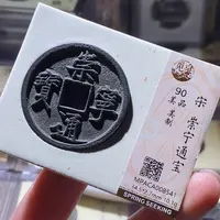 铜公博评级古钱币一枚 小敏
