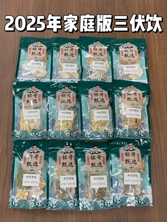 【康德】三伏天 家庭小孩三伏饮套餐  可煮水