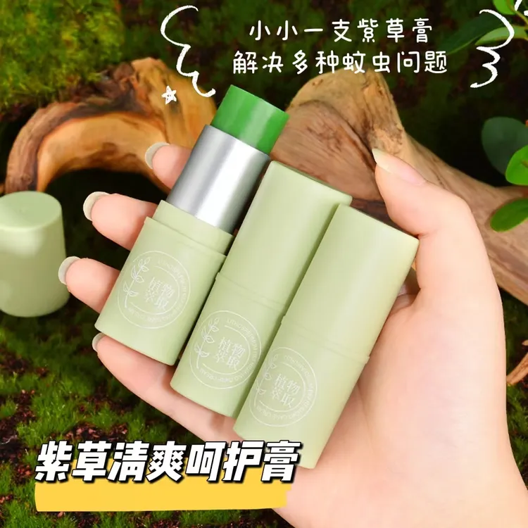 UBUB紫草膏推荐蚊虫叮咬保湿清爽清凉户外小巧便携装推荐