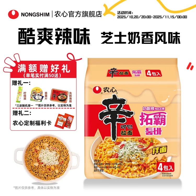 【新品上线】韩国农心辛拉面拓霸奶香芝士辣方便面奶香味十足味道好