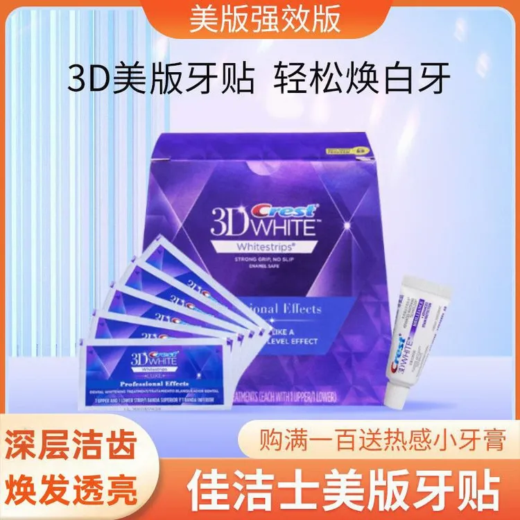 加强版牙贴3D炫白除牙齿去黄除黑亮白美牙神器