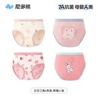 【女宝三角内裤】尼多熊儿童夏季纯棉三角内裤女童中小童短裤透气裤