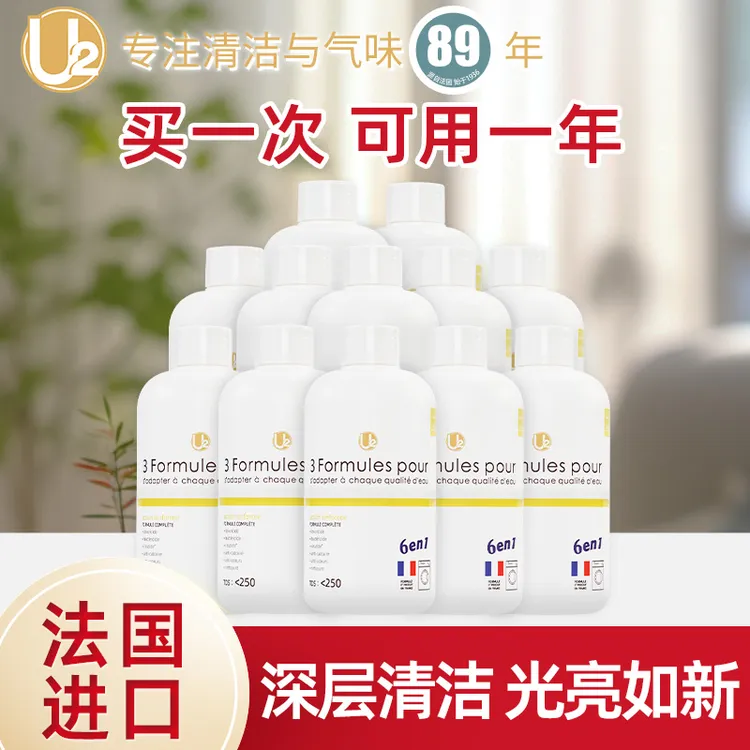 【法国进口】U2洗衣机清洗剂强力除垢杀菌全自动免泡机槽专用清洁剂
