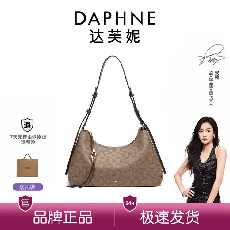（直播1）Daphne达芙妮hobo包秋冬季斜跨单肩轻奢通勤百搭女包10820