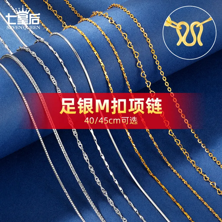 链子足银  999足银项链女990银m扣素链锁骨链银链子正品不掉色