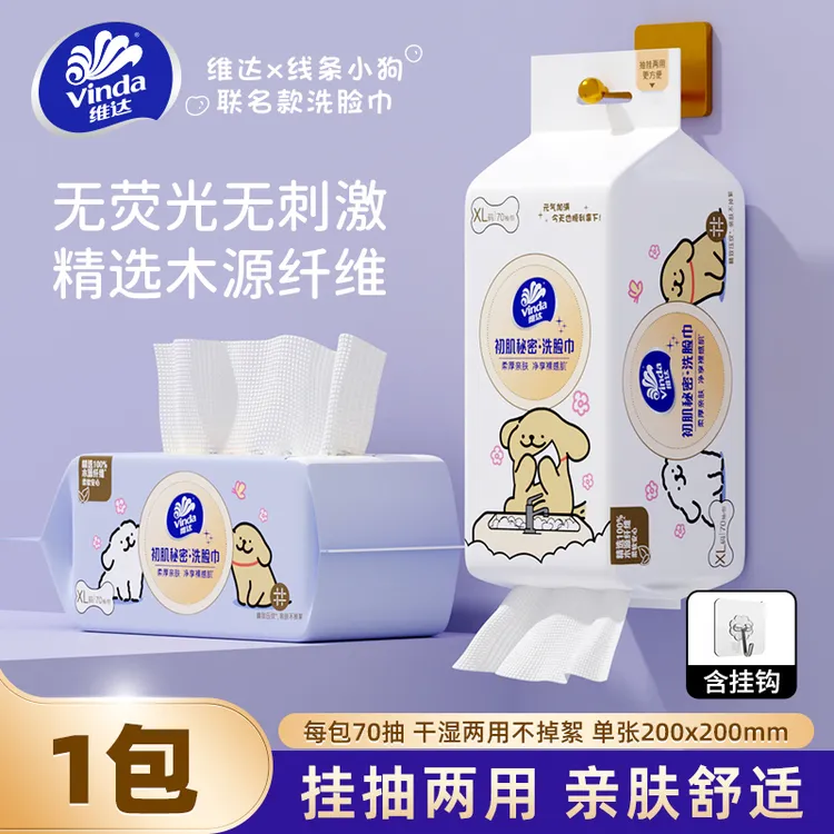 维达线条小狗悬挂式洗脸巾加厚一次性加大洁面巾餐巾纸洗脸巾推荐