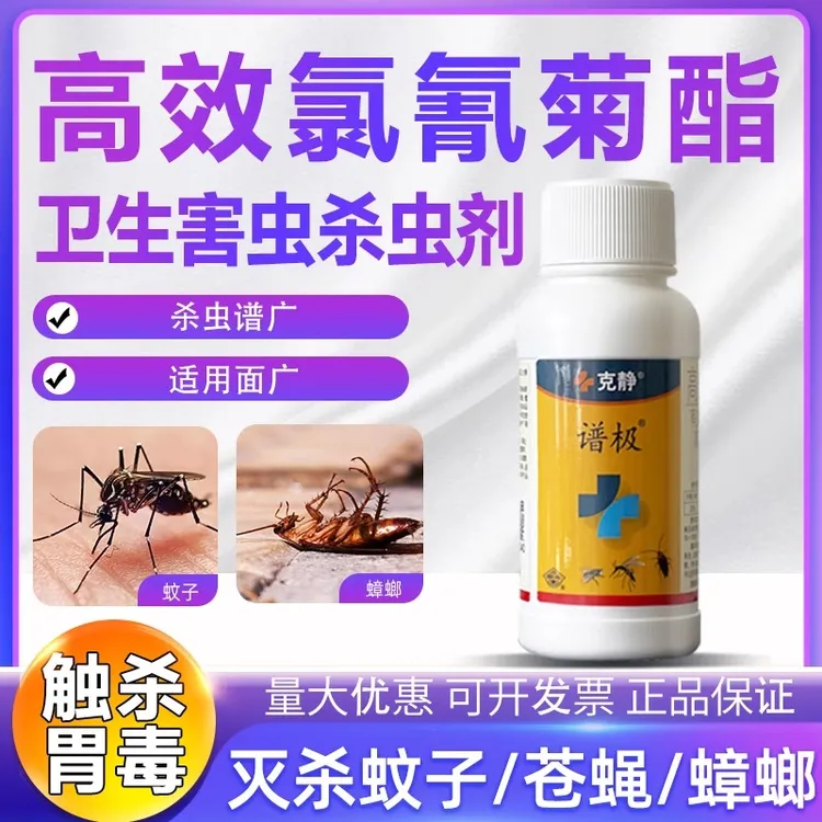 国光克静谱极卫生杀虫剂灭蚊蝇蟑螂蚜虫适用于家庭室外庭院养殖场