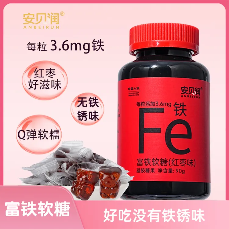 安贝润富铁软糖（红枣味）无蔗糖女性孕妇营养铁元素女生营养90g/瓶