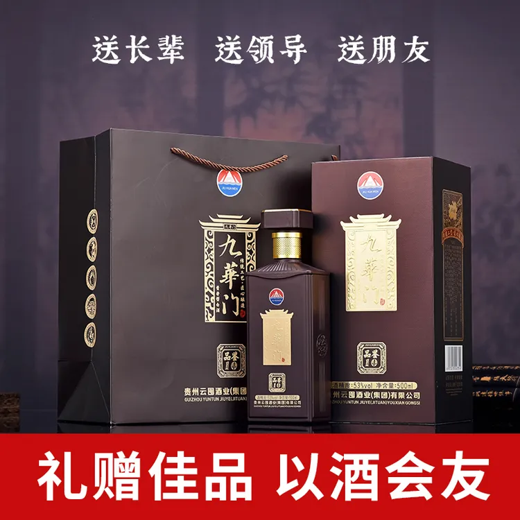 九华门茅台镇品鉴10酒厂直销高端纯粮食酱香型白酒53%Vol