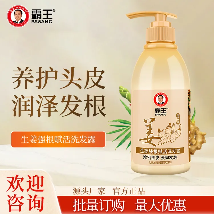 霸王生姜洗发水蓬滋润控油姜汁洗头膏护发正品男女士蓬松控油4