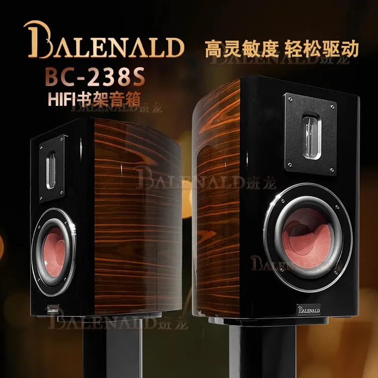 Balenald班龙238S书架音箱hifi发烧音响进口工艺6.5寸中低音家用