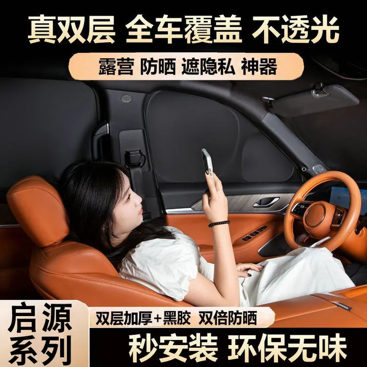 长安启源A07/A06/Q07/E07/A05车窗遮阳帘侧窗隐私帘前挡防晒隔热