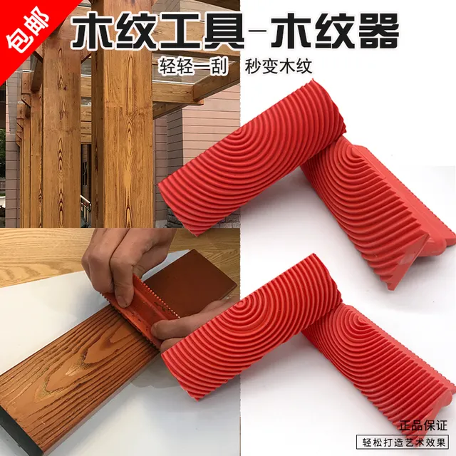 仿真木纹器拉木纹工具套装镀锌管圆柱仿木纹片木纹刷木纹漆包邮