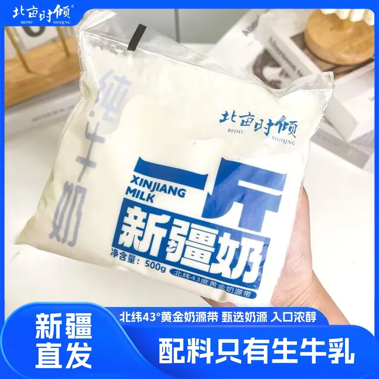 北亩时倾 新疆一斤奶500g原生无添加 新疆发货