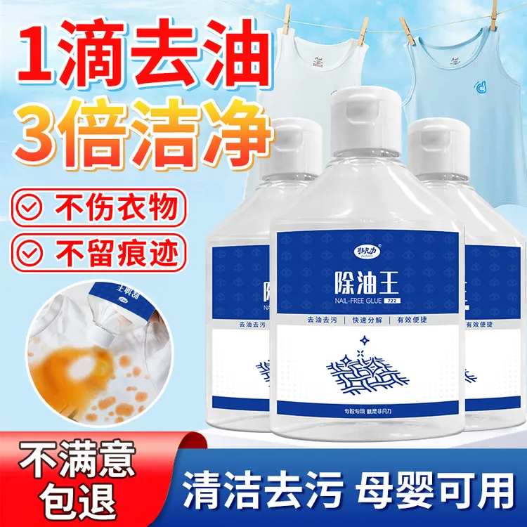 衣服除油王去油渍老油渍辣椒油干油斑强力去油剂顽固清洁剂去油剂