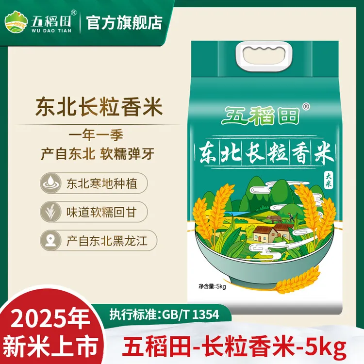 【五稻田】东北大米长粒香10斤黑土地种植工厂直发真空包装