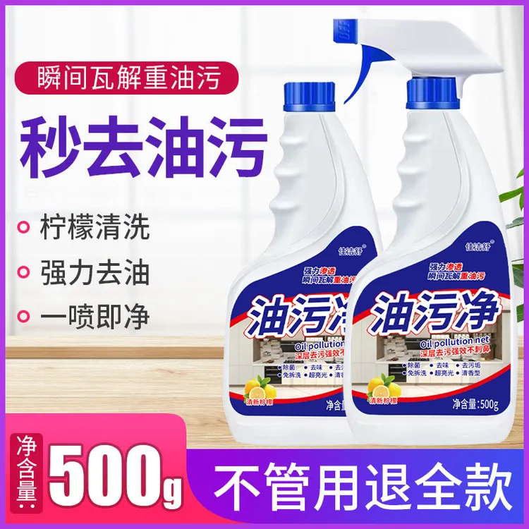 泡沫油污清洁剂浴室多功能清洁剂家用除油剂除垢去污瓶装强效去油