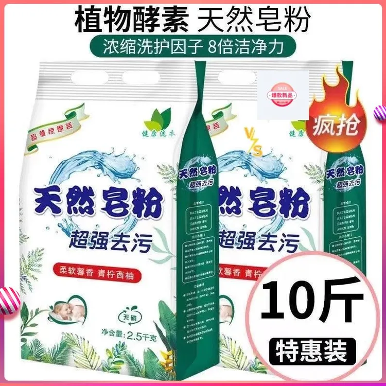 留香天然皂粉洗衣粉香氛大袋洗衣服低泡正品不伤手实惠家用去污