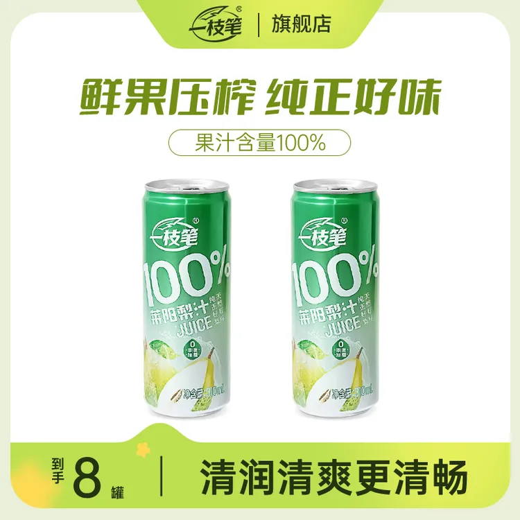 【一枝笔】100%莱阳梨汁高端解渴果汁网红饮料饮品整箱310ml